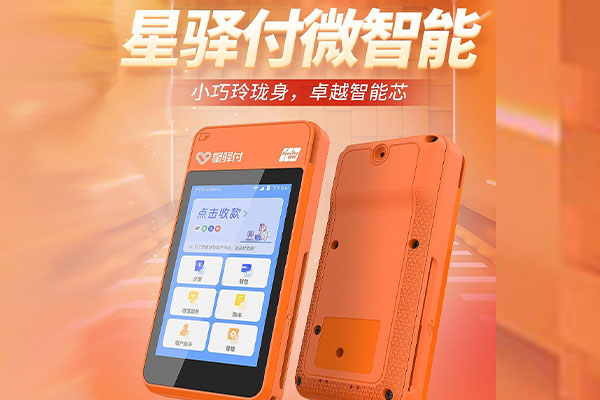 濉溪国通微电签POS机